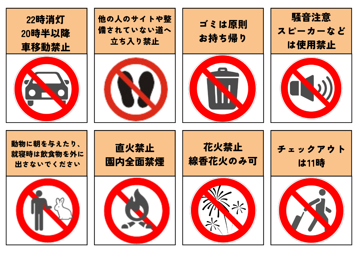 ご利用ルール