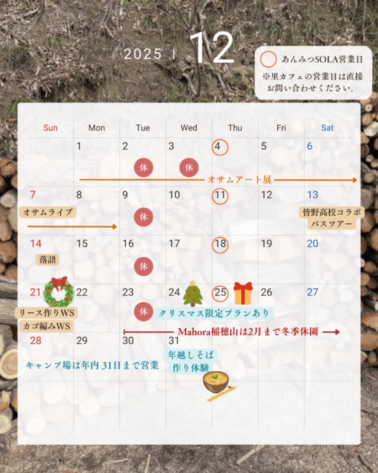 冬季の営業について