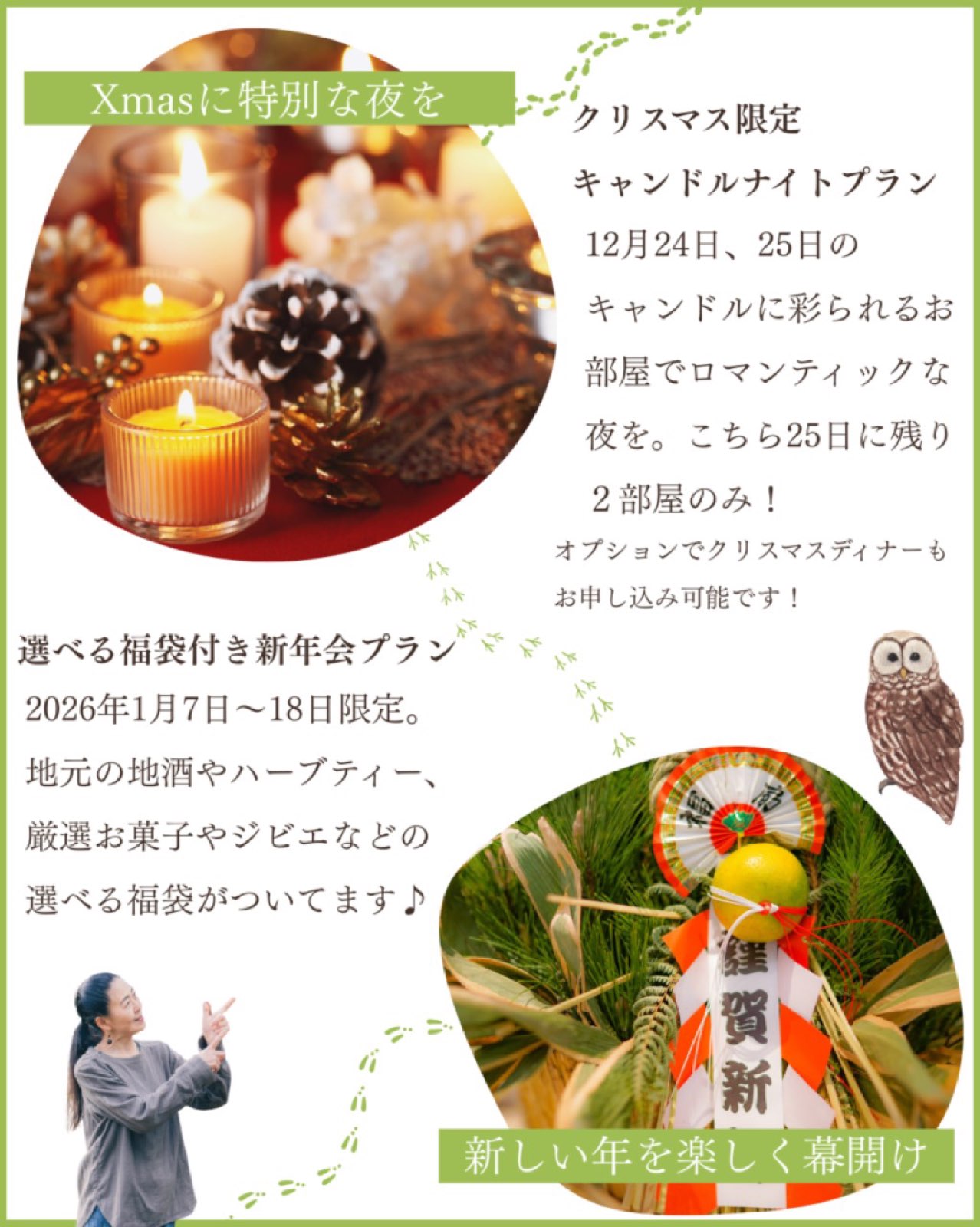 冬の宿泊プランが登場しました